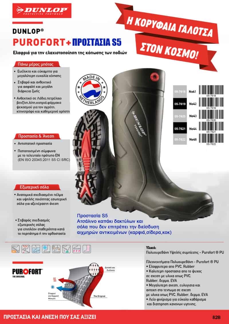 DUNLOP ΜΠΟΤΕΣ ΓΟΝΑΤΟΥ Purofort+ S5 C762933 No41 - Image 6